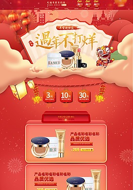 時尚喜慶卡通化妝品食品年貨節(jié)首頁