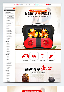 按摩椅按摩儀詳情頁(yè)設(shè)計(jì)模板