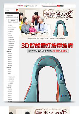 智能按摩披肩詳情頁模板
