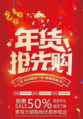 新年促銷X展架易拉寶設(shè)計(jì)