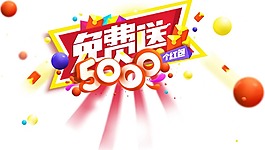卡通電商廣告png元素