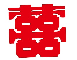 中國(guó)紅色喜字png元素
