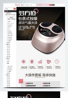 按摩器詳情頁(yè)