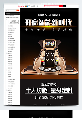 高级黑色创意按摩椅详情页模板