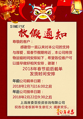 放假通知新年海報(bào)