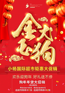紅色狗年X展架設(shè)計