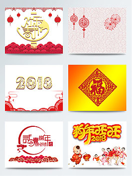 2018最新剪紙字體春節(jié)