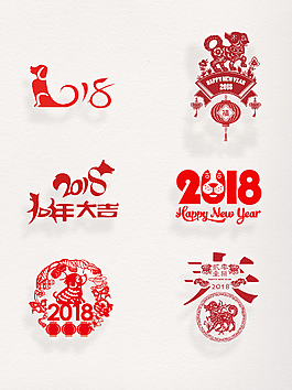 2018年新春春節(jié)紅色狗狗剪紙裝飾圖案