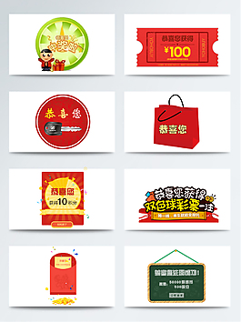 恭喜你藝術字組合元素素材