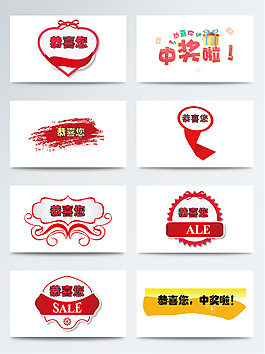 恭喜你藝術(shù)字元素素材