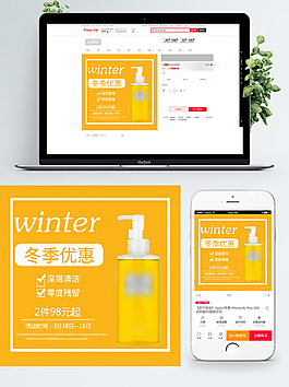 黃色簡(jiǎn)約清新化妝品淘寶電商主圖
