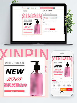 時(shí)尚粉色簡(jiǎn)約化妝品護(hù)膚品淘寶電商主圖