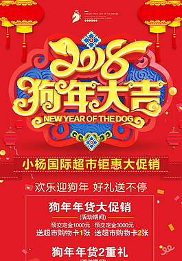 2018狗年大吉展架設(shè)計(jì)