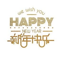 金色新年快樂(lè)創(chuàng)意海報(bào)png