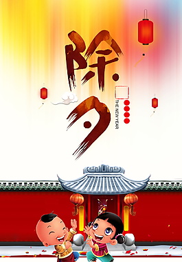 創(chuàng)意猴年除夕海報(bào)設(shè)計(jì)