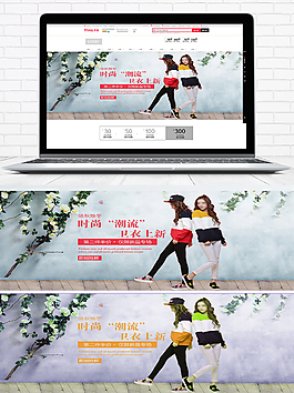 淘宝秋冬女装卫衣促销海报