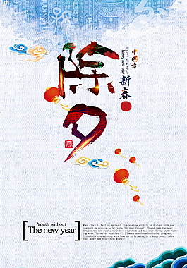 2018狗年除夕海報設計