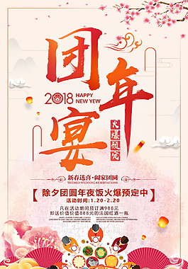 創(chuàng)意2018團(tuán)圓海報(bào)設(shè)計(jì)