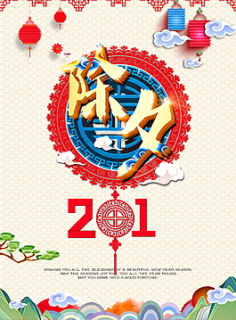 中國風(fēng)狗年除夕海報(bào)設(shè)計(jì)