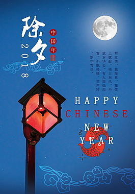 狗年除夕海報設計