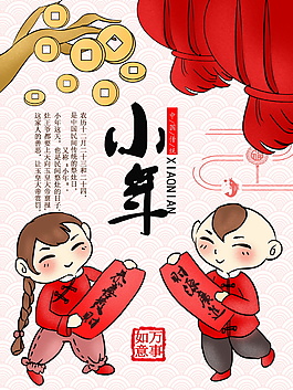 中式2018小年祭灶海報設計
