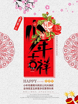 精美2018小年祭灶海報(bào)設(shè)計(jì)