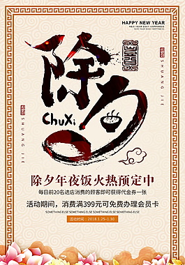 狗年年夜飯海報(bào)設(shè)計(jì)