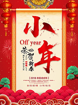 小年祭灶海報(bào)設(shè)計(jì)