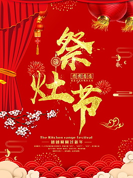 2018小年祭灶海報設計