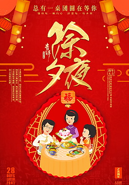 狗年年夜飯海報設計