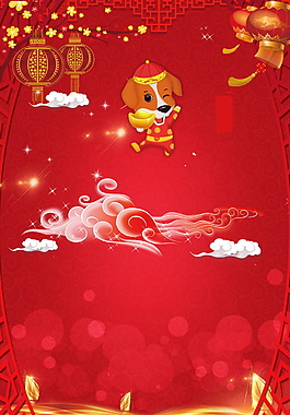 紅色狗年春節(jié)海報(bào)背景