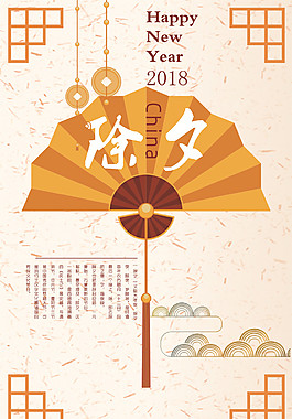 簡約狗年除夕海報(bào)設(shè)計(jì)