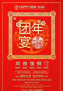 紅色狗年除夕海報(bào)設(shè)計(jì)