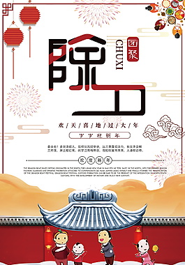 中國風(fēng)狗年除夕海報(bào)設(shè)計(jì)