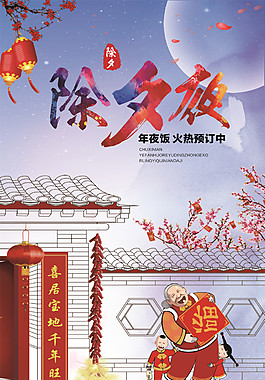 經(jīng)典傳統(tǒng)狗年除夕海報(bào)設(shè)計(jì)