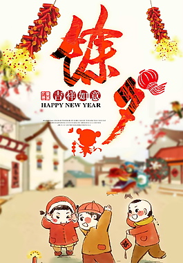 創(chuàng)意狗年除夕海報設計