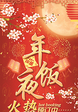 狗年年夜飯海報(bào)設(shè)計(jì)