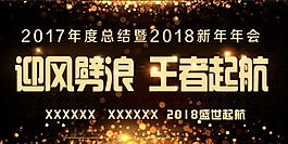 2018年會(huì)總結(jié)海報(bào)