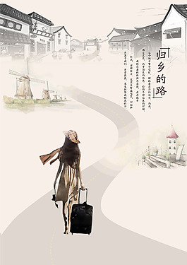 歸鄉的路海報設計PSD文件