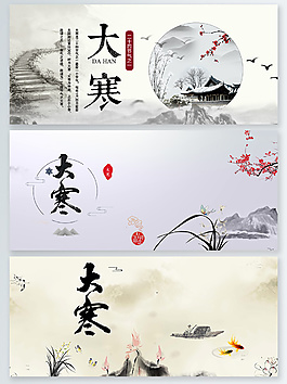 寒冬大寒節(jié)氣海報(bào)背景