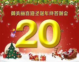 圣誕桌牌宣傳海報(bào)