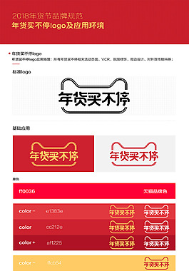 2018天貓年貨買(mǎi)不停返場(chǎng)logo