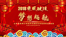 2018年会背景海报乘风破浪梦想起航