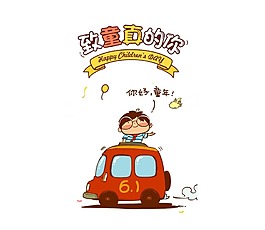 卡通小汽車童真的你插畫png