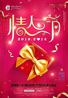 時尚浪漫情人節(jié)海報