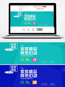简约家装banner淘宝海报