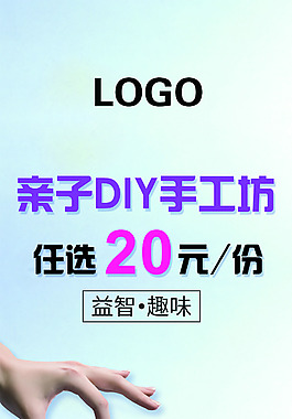 親子DIY手工坊手工坊益智趣味展板