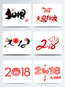 2018年狗年LOGO設計元素集合
