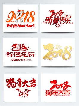 2018狗LOGO設計元素集合