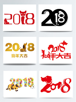 2018狗LOGO集合